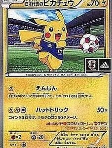 (050/XY-P) PROMO NIHON DAIHYOU NO PIKACHU