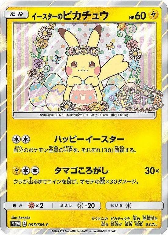 055-sm-p-promo-easter-no-pikachu-1.jpg