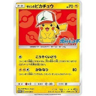 079-l-p-promo-okaimono-pikachu-1.jpg