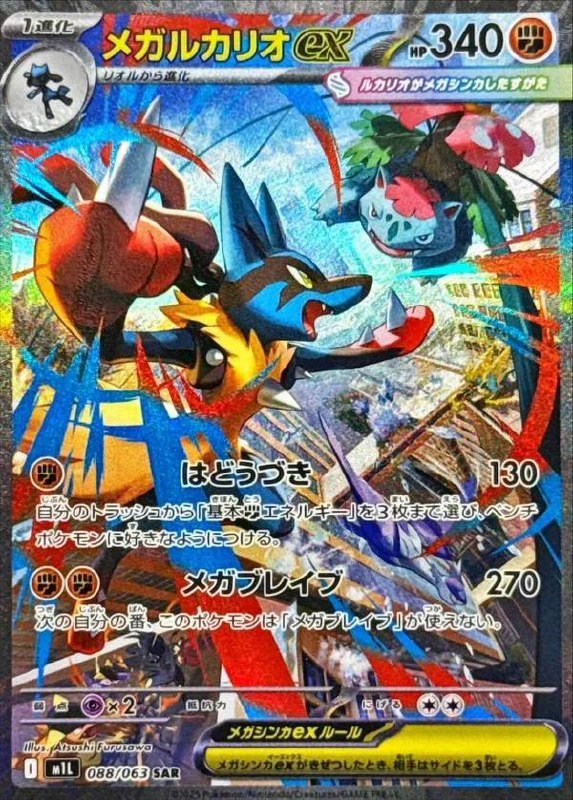 088-063-mega-lucario-ex-1.jpg