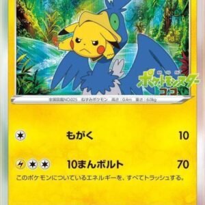 (105s-P) PROMO MARUNOMISARETA PIKACHU