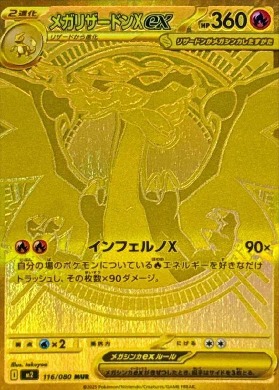 116-080-mega-charizard-ex-1.jpg