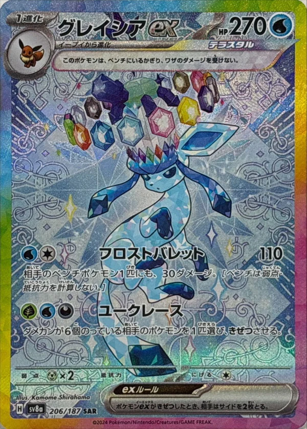 206-187-glaceon-ex-japanese-pokemon-single-card-1.webp