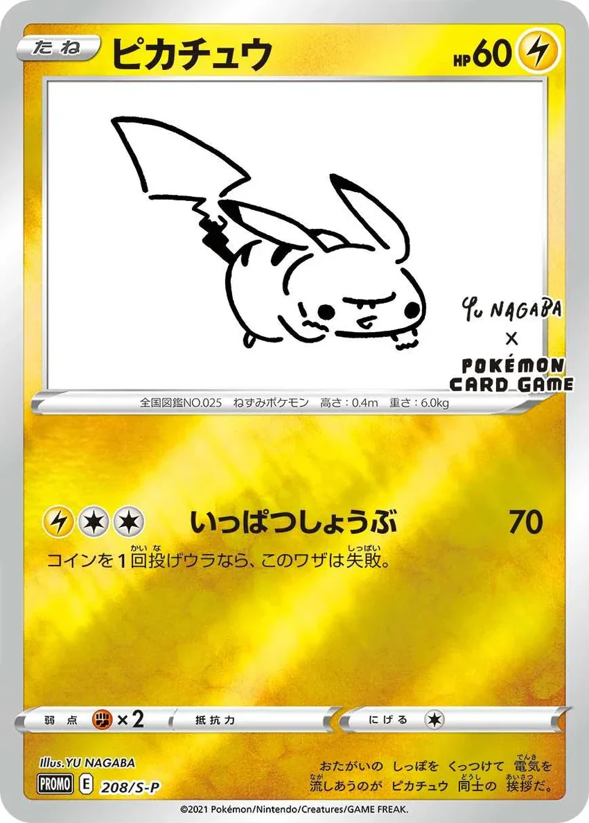 208-s-p-promo-pikachu-yu-nagaba-aepokemon-card-game-japanese-pokemon-1.webp