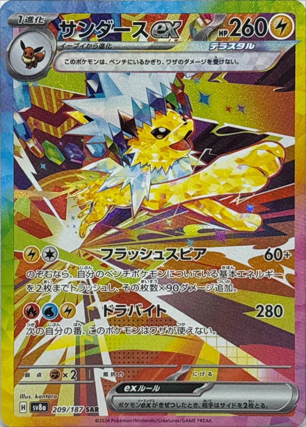 209-187-jolteon-ex-japanese-pokemon-single-card-1.webp