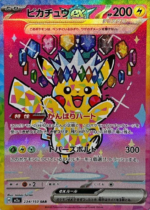 234-193-pikachu-ex-1.jpg