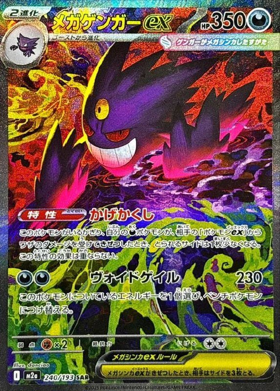 240-193-mega-gengar-ex-1.jpg