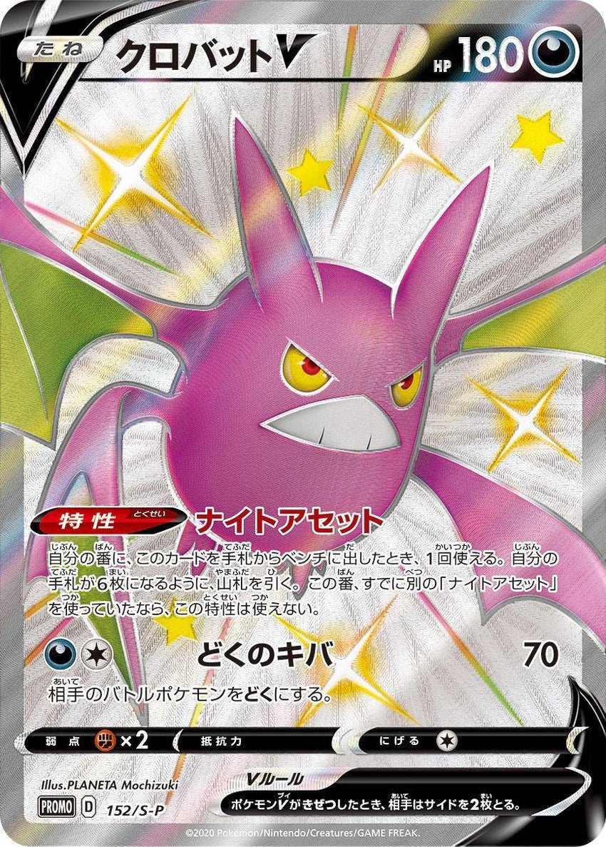 shiny-box-crobat-v-japanese-pokemon-card-1.jpg